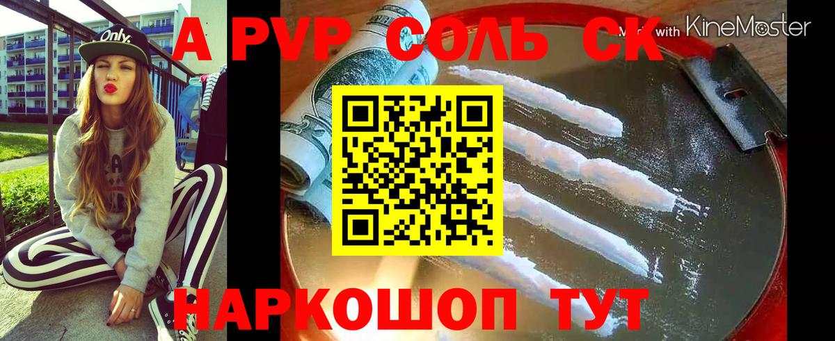 Альфа ПВП крисы CK Трёхгорный