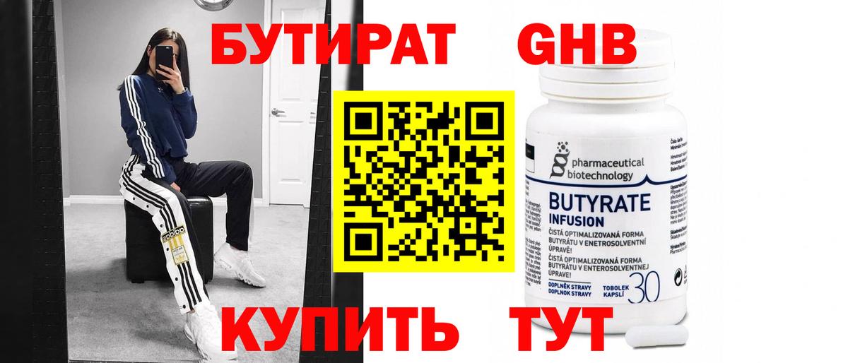 Бутират BDO 33% Трёхгорный