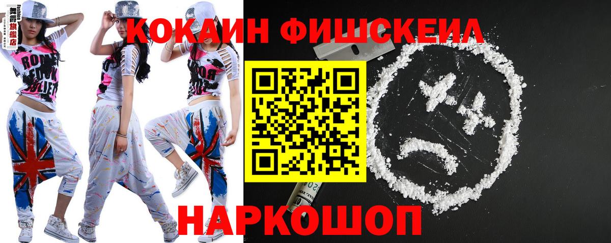 КОКАИН  Кокаин FishScale  Трёхгорный  Вход с VPN  COCAIN 99% 