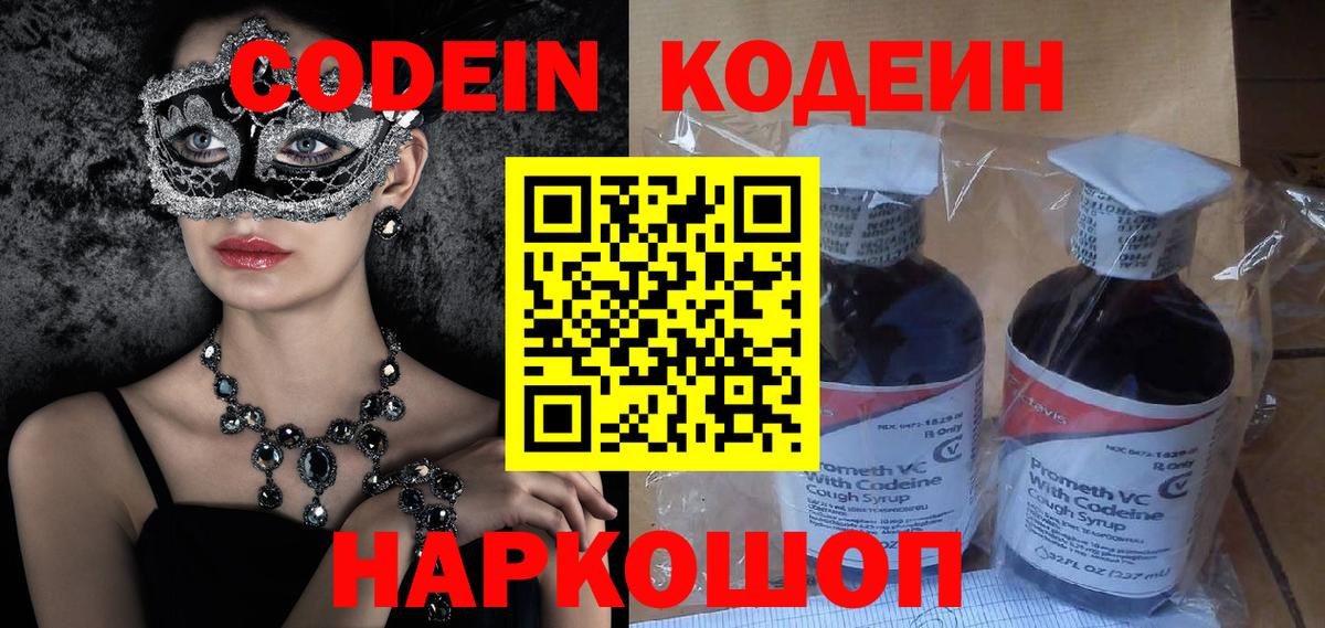 Codein Purple Drank Трёхгорный