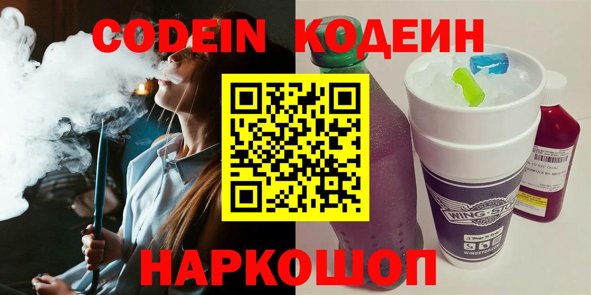 Трёхгорный  Кодеин Purple Drank  Вход с VPN 