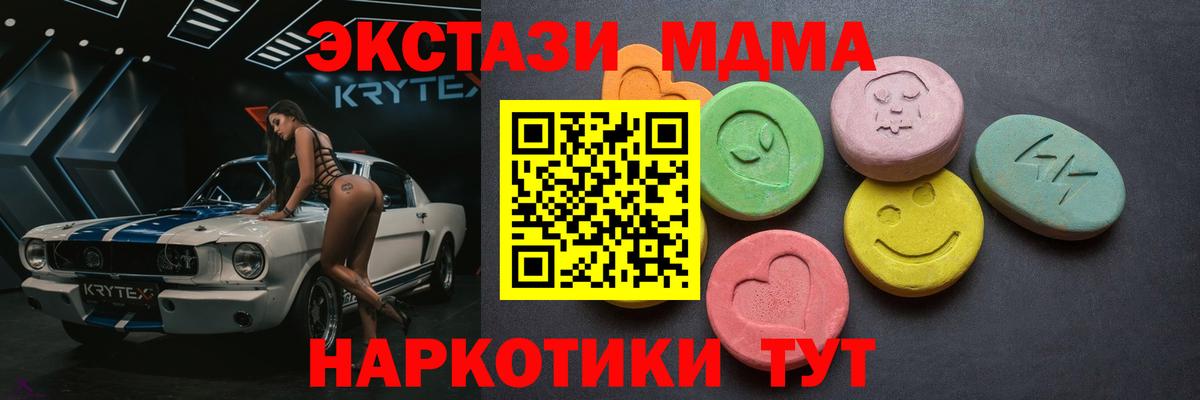 Экстази MDMA Трёхгорный