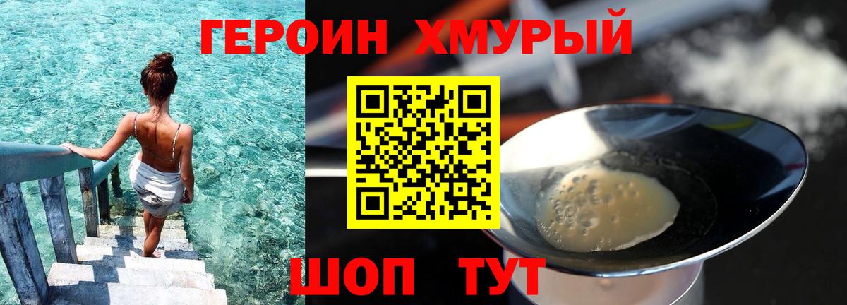 Героин Афган Трёхгорный