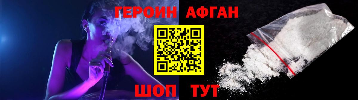 Трёхгорный  ГЕРОИН Афган  Героин  Вход с VPN 