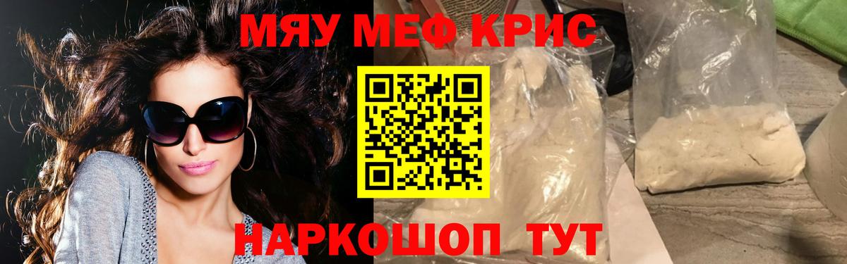Трёхгорный  цены наркотик  МЯУ-МЯУ  МЯУ-МЯУ mephedrone  Вход с VPN  МЕФ кристаллы 