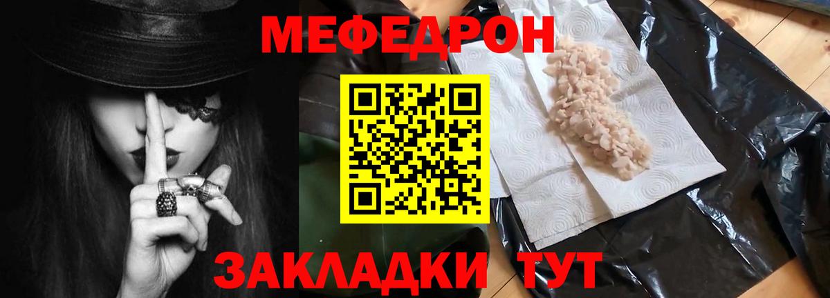 Меф мяу мяу мука Трёхгорный